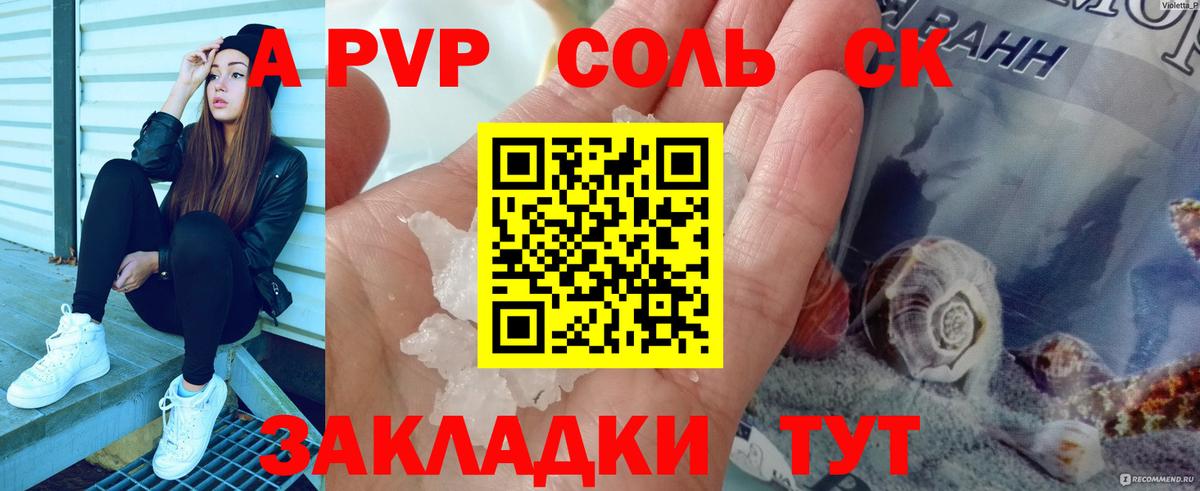 Семёнов  A PVP VHQ  Вход с VPN  A PVP Соль  Альфа ПВП кристаллы 