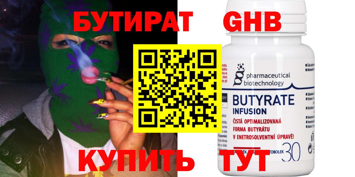 БУТИРАТ бутик Семёнов