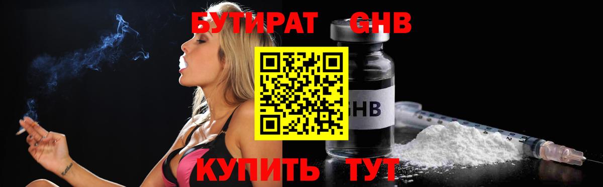 БУТИРАТ  Бутират 1.4BDO  Вход с VPN  Семёнов 