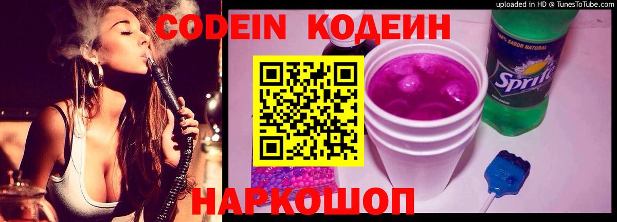 Codein напиток Lean (лин)  Вход с VPN  Семёнов  Codein напиток Lean (лин) 
