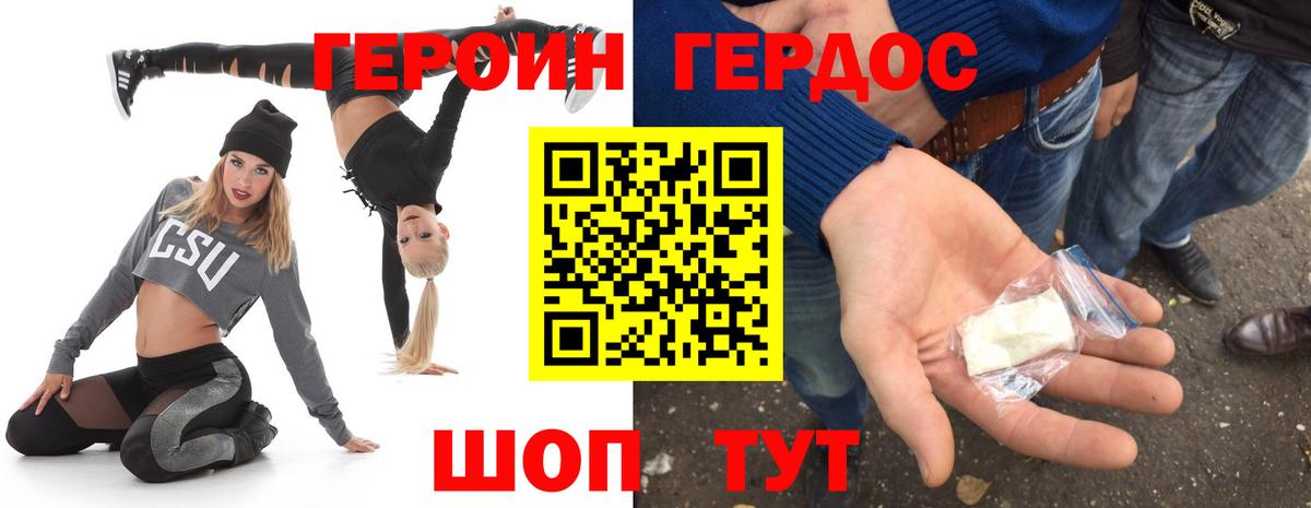 ГЕРОИН белый  Вход с VPN  Семёнов 