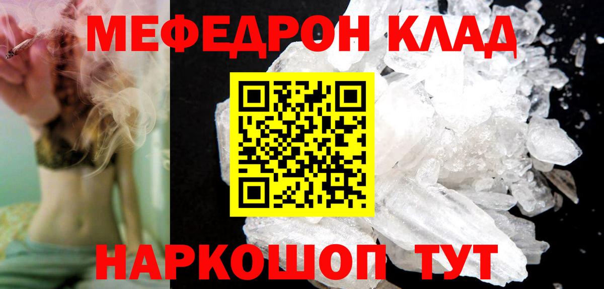 Меф кристаллы Семёнов