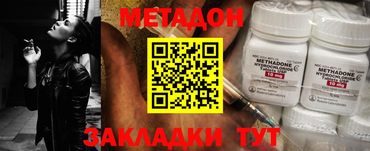 Метадон methadone Семёнов