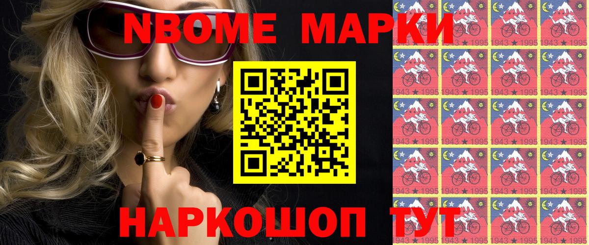 Наркотические марки 1,8мг Семёнов