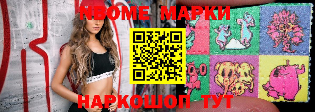 Семёнов  Марки N-bome 1,8мг  Марки N-bome 1,8мг  Вход с VPN 